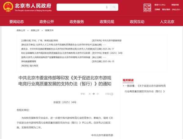 君子配资 游戏行业迎来利好！北京发布11项举措 支持游戏电竞行业发展