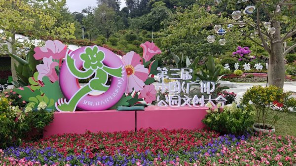 通盈证券 园博匠心，文创荟萃！白云山云台景区系列文化活动启幕