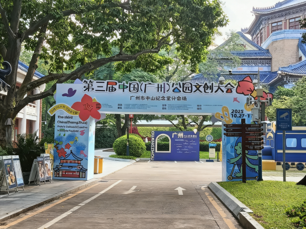 港联配资 乘“时光列车”赴文创之约！ “吾堂有礼”市集在中山纪念堂启幕